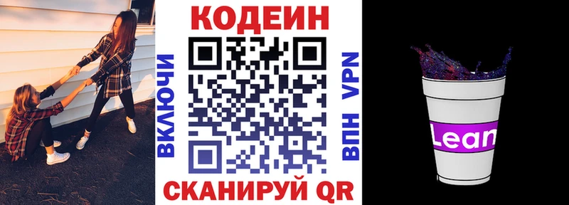 Кодеиновый сироп Lean напиток Lean (лин) Купить Бузулук